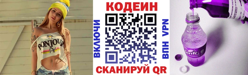 Codein напиток Lean (лин)  закладка  Пугачёв 